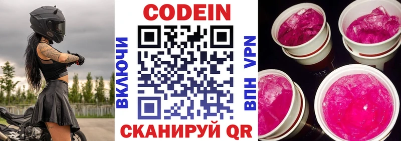 MEGA онион  купить наркотик  Высоковск  Кодеин напиток Lean (лин) 